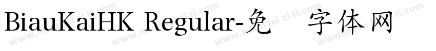 BiauKaiHK Regular字体转换